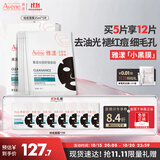 雅漾（Avene）祛痘舒缓面膜5片 小黑膜油敏肌控油祛痘去黑头收缩毛孔护肤礼物