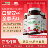 Nutrimexx幽萃美pylomed罗伊氏乳杆菌DSM17648抗幽门螺杆菌益生菌咀嚼片 儿童樱桃味 60粒*3瓶 （清幽护胃调装）