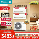 海信（Hisense）一拖二空调 【双排管】变频巨省电挂机大2匹一级能效大1匹+大1.5匹KMV-55M2(TJ)