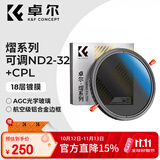 卓尔熠系列可调ND镜CPL镜二合一 ND2-32减光镜多档位调节一镜两用多功能偏振镜67mm适用佳能索尼康