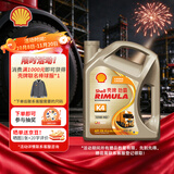 壳牌（Shell）劲霸柴油机油 K4 15W-40 CK-4 4L 国六 重负荷柴机油