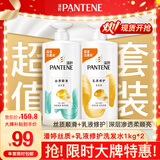 潘婷丝质顺滑洗发露1kg+乳液修护洗发露1kg