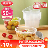 美丽雅一次性碗食品级550ml*50只 耐高温微波打包盒透明汤碗不带盖