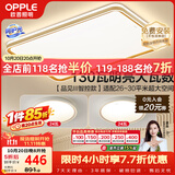 欧普照明（OPPLE）吸顶灯客厅大灯智能LED照明简约现代大气灯具灯饰品见套餐2包安装