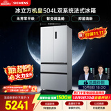 西门子（SIEMENS）【美食大赛同款】冰立方机皇504L法式多门冰箱大容量 双系统 501L升级款超薄KF89CE163C国家补贴
