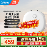 美的（Midea）【有奖发票至高800元】小厨宝电热水器小体积厨房热水宝储水迷你安全家用蓝钻内胆速热上出水 11L 2000W 大户家庭推荐选【一级能效】