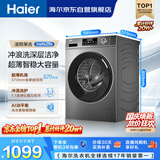 海尔（Haier）滚筒洗衣机全自动单洗家用 10公斤大容量超薄 家电国家补贴 京东自营 原创冲浪洗 EG100MATE29S