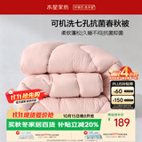 水星家纺被子春秋被 可机洗双人A类秋冬纤维被芯被褥220*240cm约5.3斤