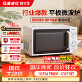 格兰仕（Galanz）微波炉家用小型平板式家庭用单微波炉20升700W精准温控高效速热旋钮操作更便捷DG(S0)