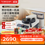 添可（TINECO）11.11开门红 智能料理机食万mini家用自动炒菜机机器人多功能多用途电蒸锅【主机+料盒】