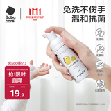 babycare宝宝儿童洗手液家用抗菌抑菌消毒便携免洗洗手液 50ml