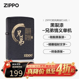 ZIPPO打火机之宝防风煤油 黑裂漆-兄弟情义 生日礼物男送老公 单机