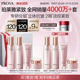 珀莱雅紧致肌密水乳套装护肤品套装礼盒抗皱化妆品套装生日礼物礼盒