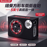 纽曼蓝牙音响 5英寸方型便携12V/24V汽车低音炮摩托车车载音箱