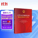 《中华人民共和国民法典》婚姻家庭编学习读本