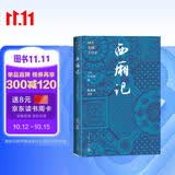 西厢记 四大名剧大字本 中国古典四大名剧 中国古典戏曲 大字本 人民文学出版社