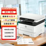 惠普（HP）328dnw Max黑白激光无线自动双面打印机家用商用 打印复印扫描 大印量家用办公室打印 高速打印
