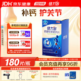 健力多汤臣倍健氨糖软骨素钙片180片增强骨密度补钙护关节成人中老年