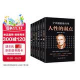 了不起的奋斗书全6册：墨菲定律+人际关系心理学+羊皮卷+微表情心理学+人性的弱点+九型人格