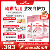 皇家猫粮 幼猫猫粮 幼猫奶糕 K36 通用粮 4-12月 2KG*3