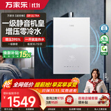 万家乐【超安睡S9·零冷水款增压·全红婵推荐】16升天然气超一级静音零冷感以旧换新S9ULTRA燃气热水器