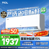 TCL空调2匹/1.5匹真省电家用空调挂机一级能效变频冷暖 卧室壁挂式 节能空调 以旧换新家电补贴 京东联名 高配双排 2匹 真省电