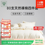然牌 天然裸棉酒店四件套 80支纯棉被套枕套床单款 1.8米220x240cm