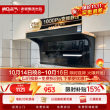 名气（MQ）老板出品【推荐购买新品533】小黑翼ProA5508顶侧双吸25风量大吸力上门安装以旧换新抽吸排油烟机
