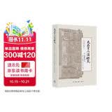 科举前史：九品官人法研究