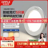 欧普照明（OPPLE）LED筒灯嵌入式孔灯吊顶灯超薄客厅全铝 3瓦三色开孔7-8.5cm 5只装