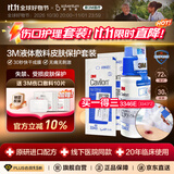 3M液体敷料皮肤保护剂液体创可贴防水造口尿失禁护理28ml 1ml*2