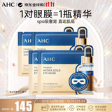 AHC玻尿酸黄金眼膜5片/盒 三盒装 弹润透亮紧致 生日礼物