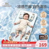 英氏（YEEHOO）冰丝苎麻凉席垫子母婴A类婴儿童幼儿园可机洗水洗56*100