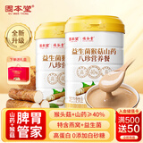 固本堂益生菌铁棍山药猴头菇养胃粉护胃健脾营养食品早餐长辈礼盒500g*2