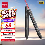 得力（deli）红光PPT翻页笔 可书写 触控笔 百米远控 磁力吸附 智能充电激光翻页笔MA112