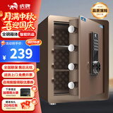 虎牌保险柜家用小型床头保险箱办公财务专用 密码指纹WIFI远程全钢防盗可入墙固定入衣柜保管箱 45cm高 咖色（三层） 密码款(密码+钥匙)
