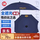SIMAGO喜曼多钓鱼伞遮阳伞万向防雨防紫外线防晒防风钓伞黑胶加厚2.0米