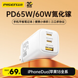 品胜PD65W氮化镓苹果18duo/17/16充电器多口插头Type-C快充45W适用华为小米手机笔记本电脑60W