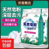 洗衣粉大袋天然皂粉持久留香强力去污无磷正品家用实惠装大包批发 5斤天然皂粉洗衣粉【持久留香】