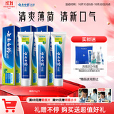 云南白药【采销推荐】经典薄荷护龈牙膏囤货装清新口气改善牙龈问题210g*3