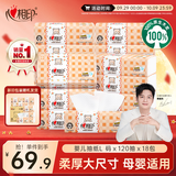 心相印【樊振东推荐】婴儿抽纸 3层120抽*18包加大L码母婴可用宝宝纸巾
