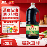 海天 蒸鱼豉油1.75L  酿造酱油 蒸鱼虾蟹扇贝搭档 0添加防腐剂