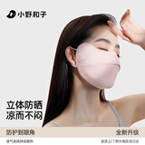 小野和子护眼角防晒面罩防尘防蚊女腮红立体口罩防紫外线尘冰丝