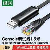 绿联Console调试线USB转RJ45控制串口交换机配置线转换线适用华为腾达TP-LINK小米路由器 1.5米 50773