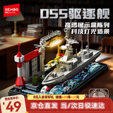 森宝积木055驱逐舰军事拼装玩具舰船模型摆件男孩儿童生日礼物