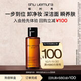 植村秀（shu uemura）琥珀洁颜油 50ML