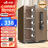 虎牌保险柜家用小型床头保险箱办公财务专用 密码指纹WIFI远程全钢防盗可入墙固定入衣柜保管箱 60cm咖色三层大空间【三面联动锁栓双重智能警报】 密码款(密码+钥匙)