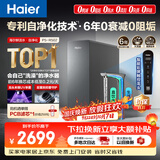 海尔（Haier）鲜活水自净化净水器P5抑菌守护0阻垢0衰减1400G反渗透纯水洗膜真6年长效京东自营智能 龙头UV抑菌