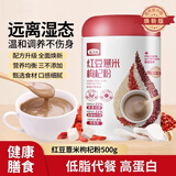 燕之坊 红豆薏米枸杞粉500g 五黑桑椹粉薏仁粉五黑麦片粉山药粉代餐粉 红豆薏米枸杞粉500g（焕新版）