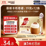 雀巢（Nestle）咖啡浓系列慕斯卡布奇诺速溶咖啡三合一减蔗糖冲调饮品19g*12条